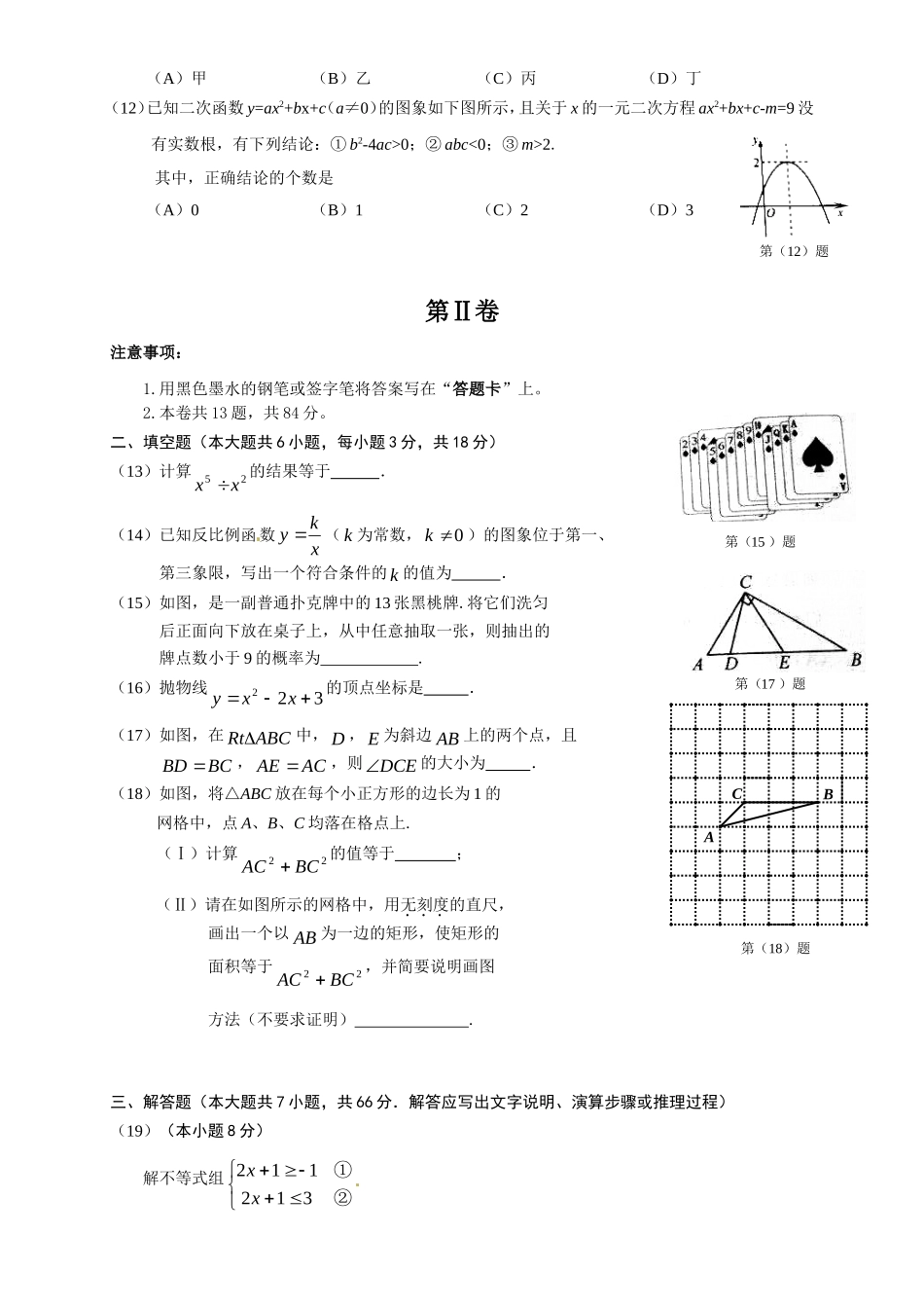 2014年天津中考数学试题及答案.doc_第3页