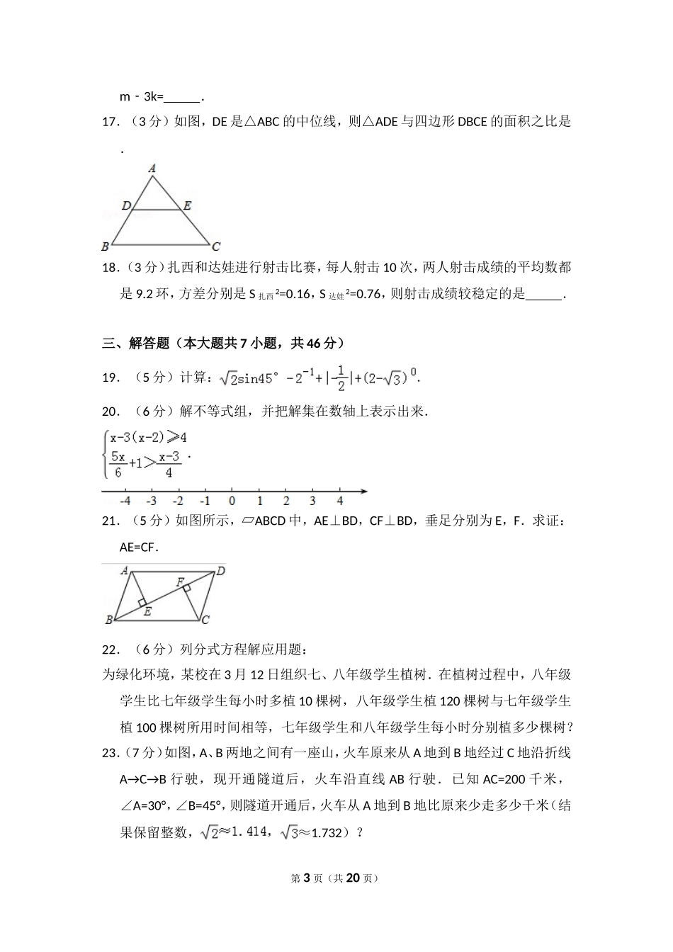 2014年西藏中考数学试卷（含解析版）.doc_第3页