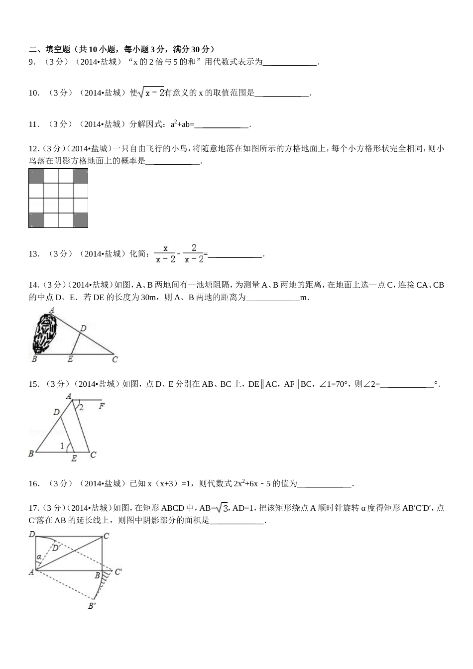 2014年盐城市中考数学试题及答案.doc_第2页