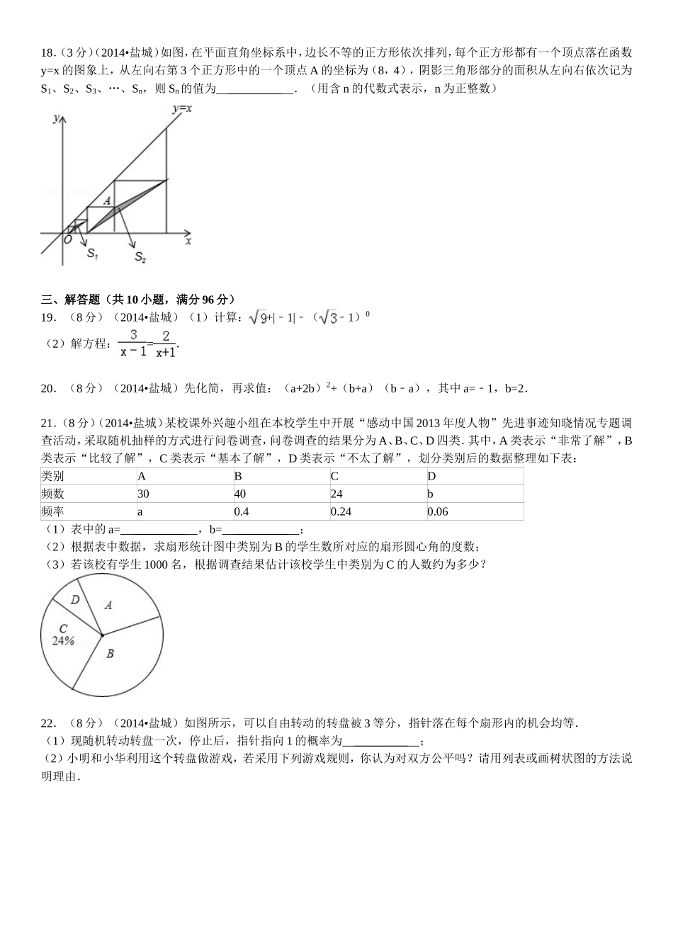 2014年盐城市中考数学试题及答案.doc_第3页