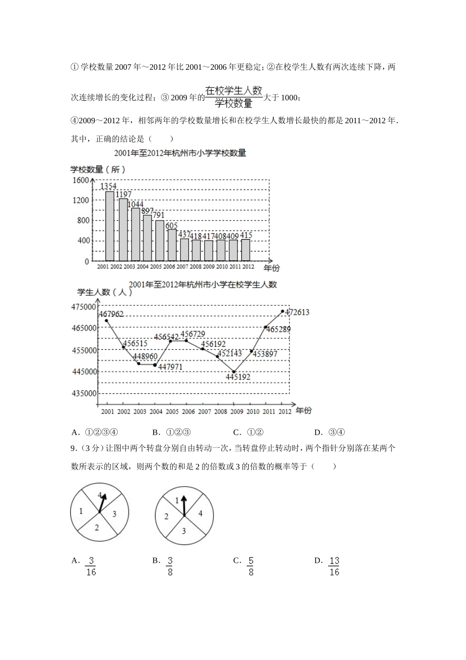 2014年浙江省杭州市中考数学试卷（含解析版）.doc_第2页