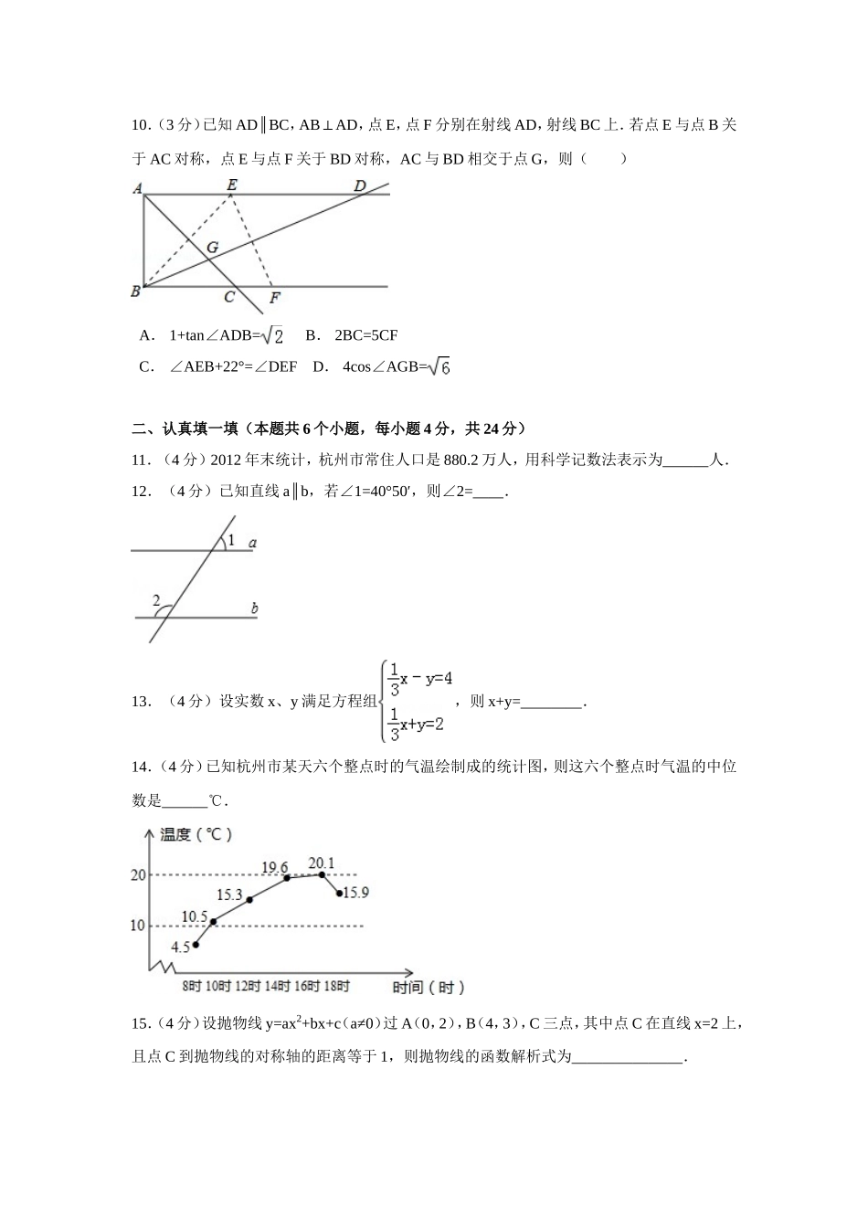 2014年浙江省杭州市中考数学试卷（含解析版）.doc_第3页