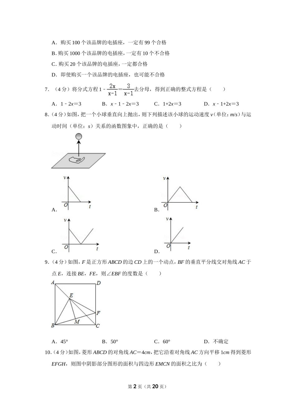 2014年浙江省台州市中考数学试卷.doc_第2页