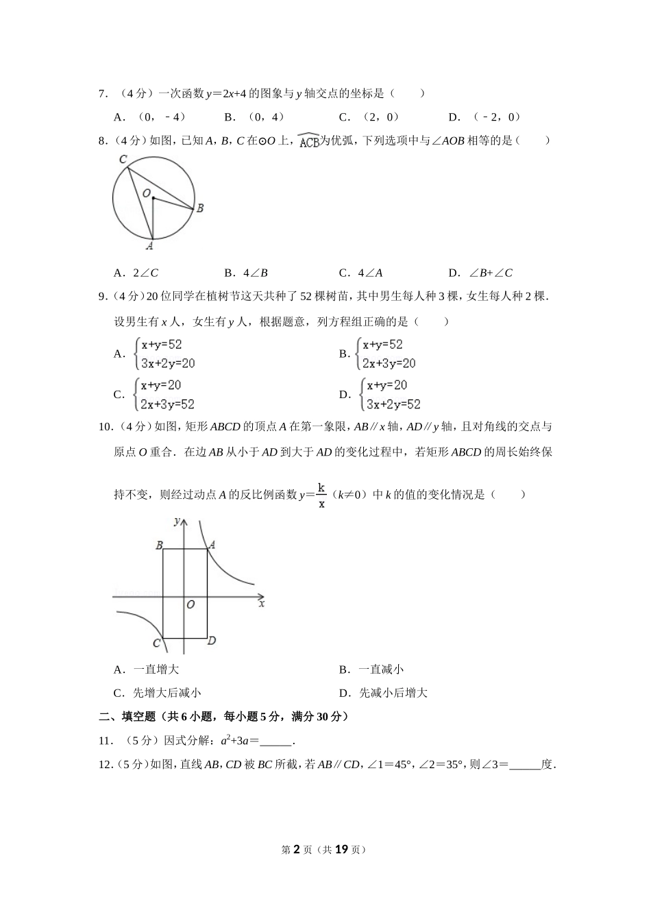 2014年浙江省温州市中考数学试卷.doc_第2页