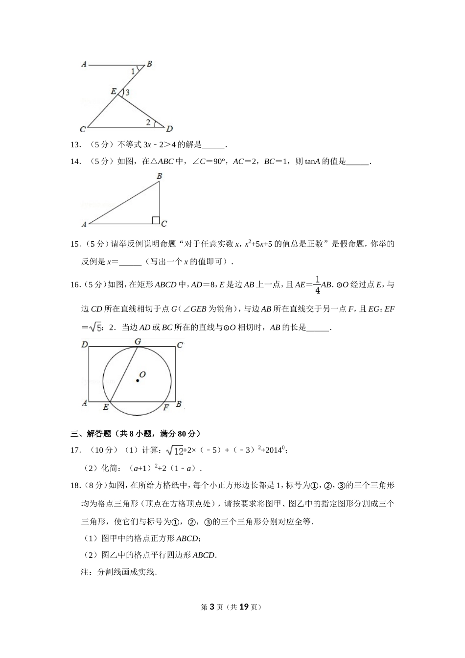 2014年浙江省温州市中考数学试卷.doc_第3页