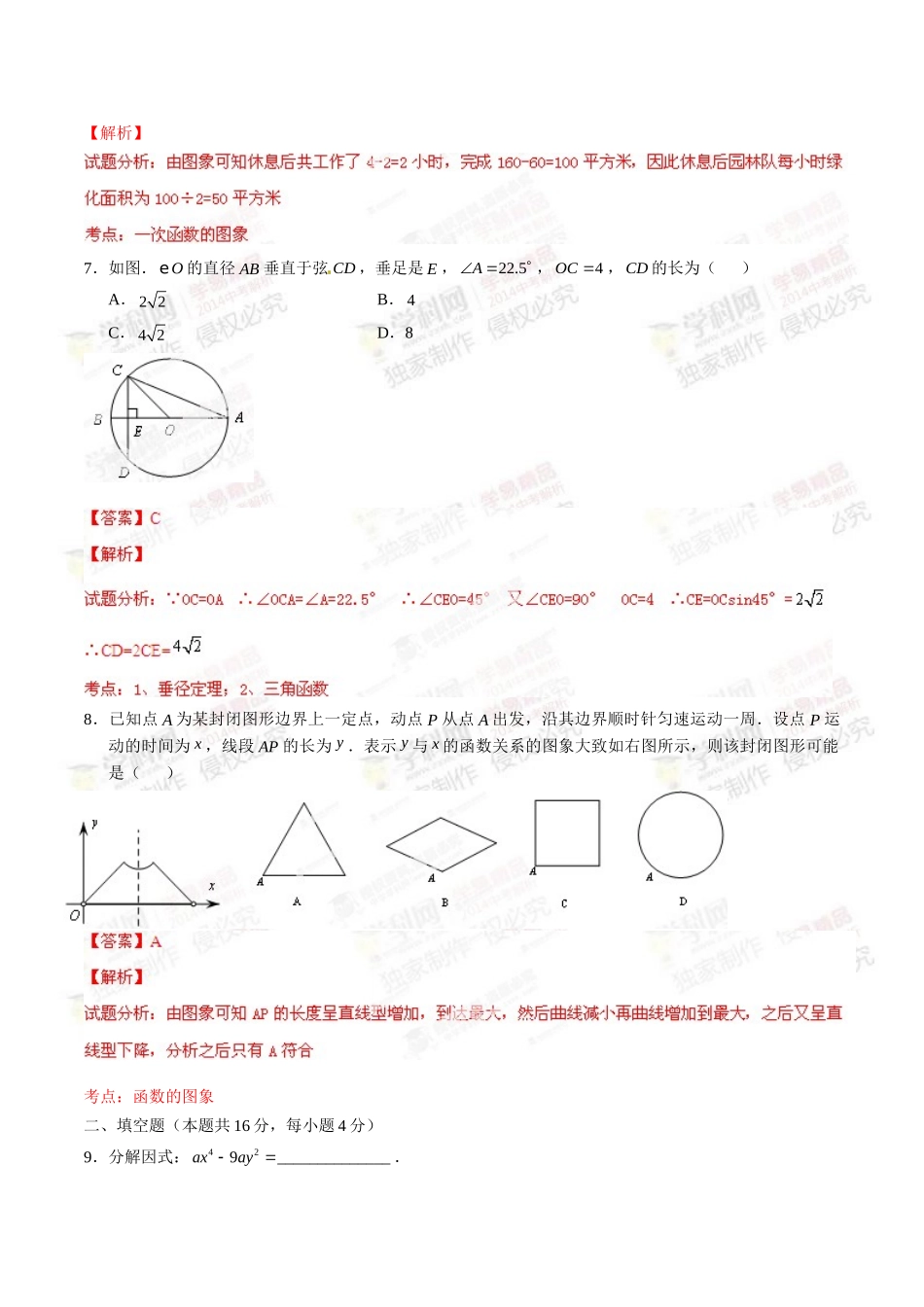 2014年中考真题精品解析 数学（北京卷）（解析版）.doc_第3页