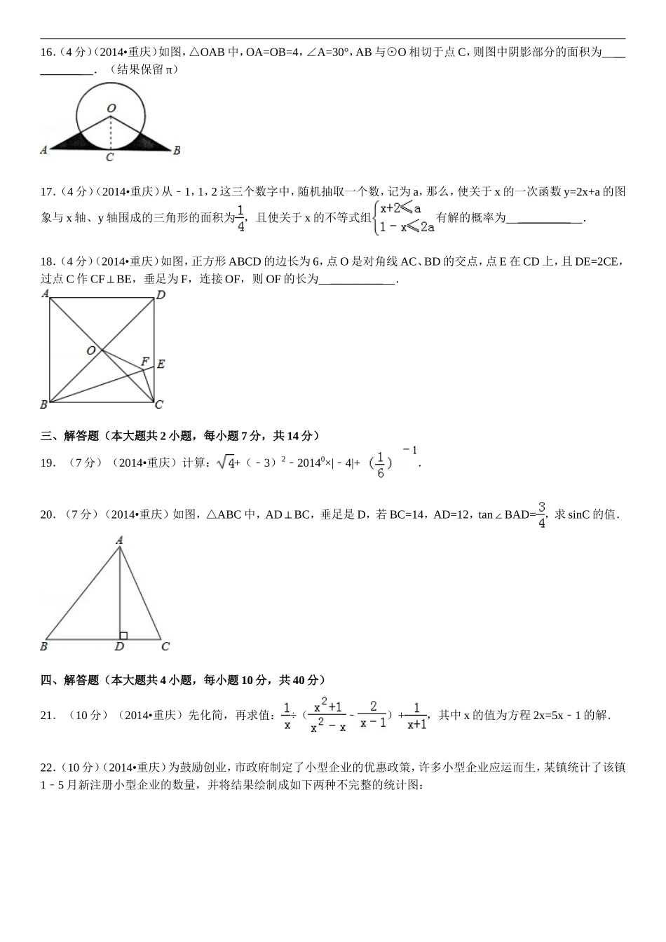 2014年重庆市中考数学试卷(A卷)及答案.doc_第3页