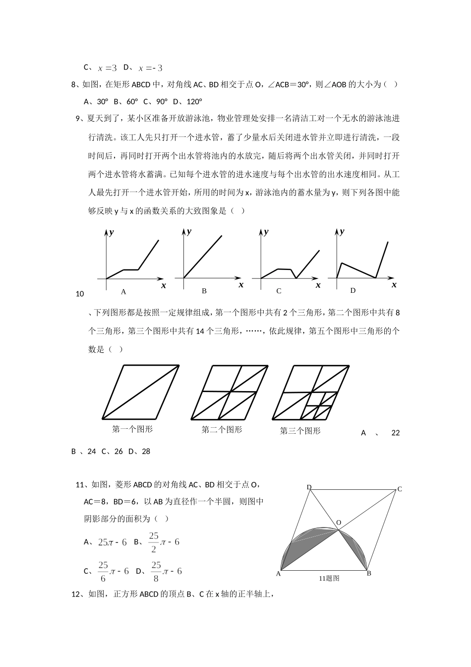 2014年重庆市中考数学试卷(B卷)及答案.doc_第2页