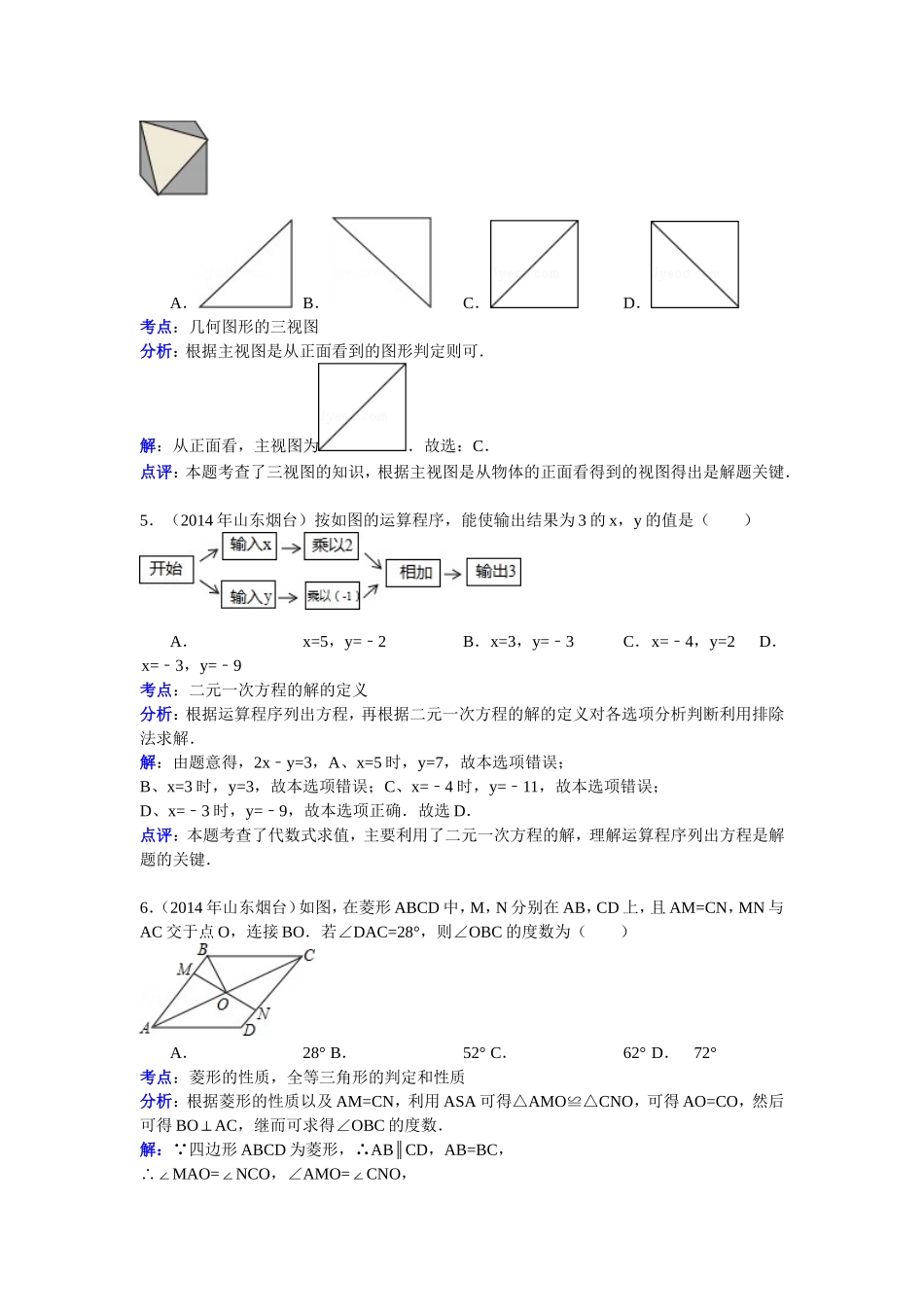 2014山东烟台中考数学(含答案).doc_第2页
