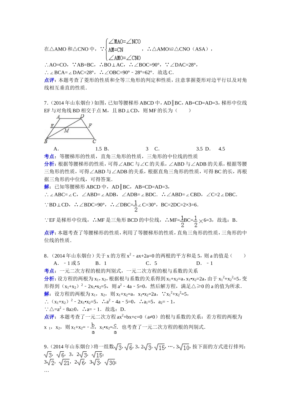 2014山东烟台中考数学(含答案).doc_第3页