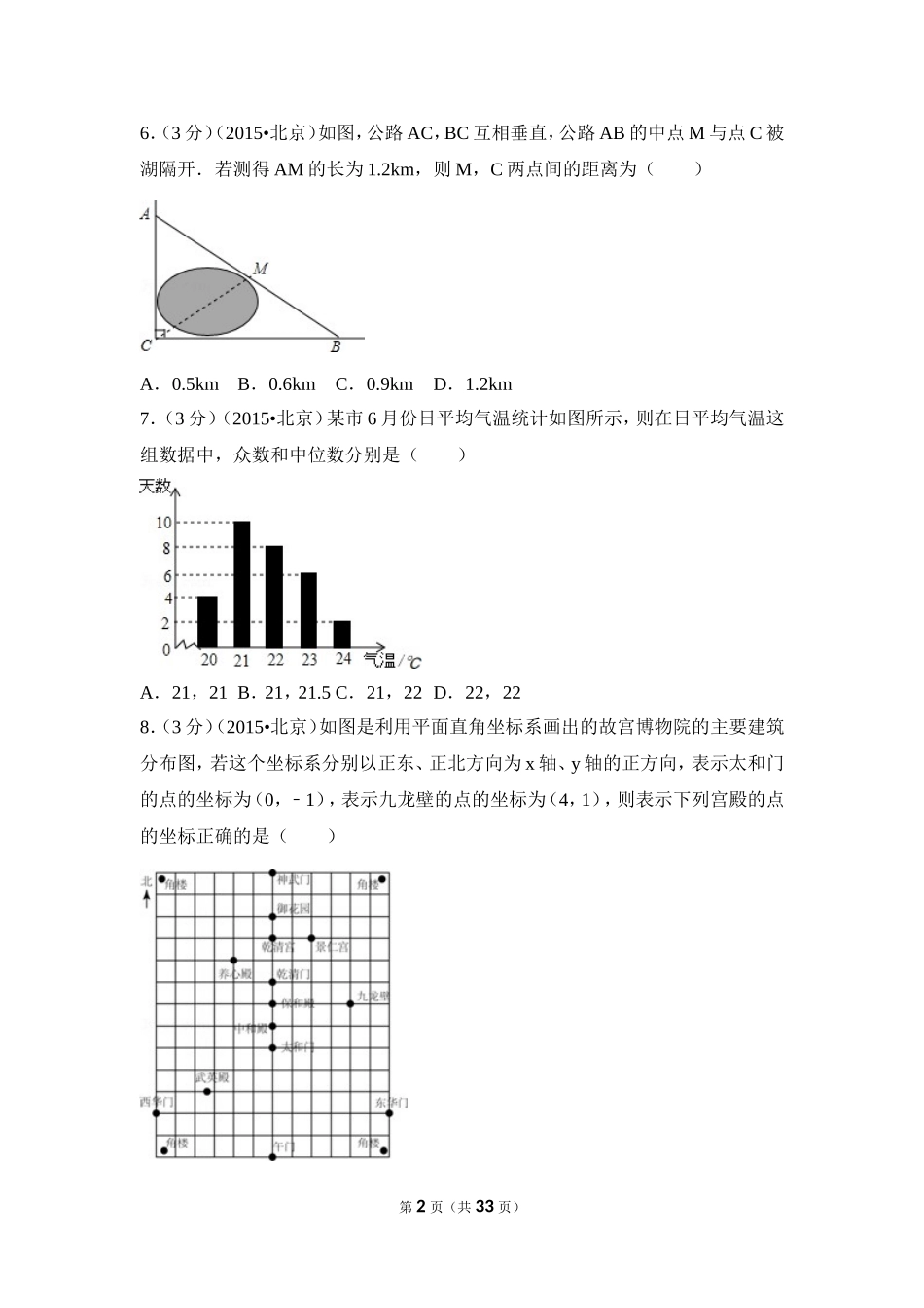 2015年北京市中考数学试卷（含解析版）.doc_第2页