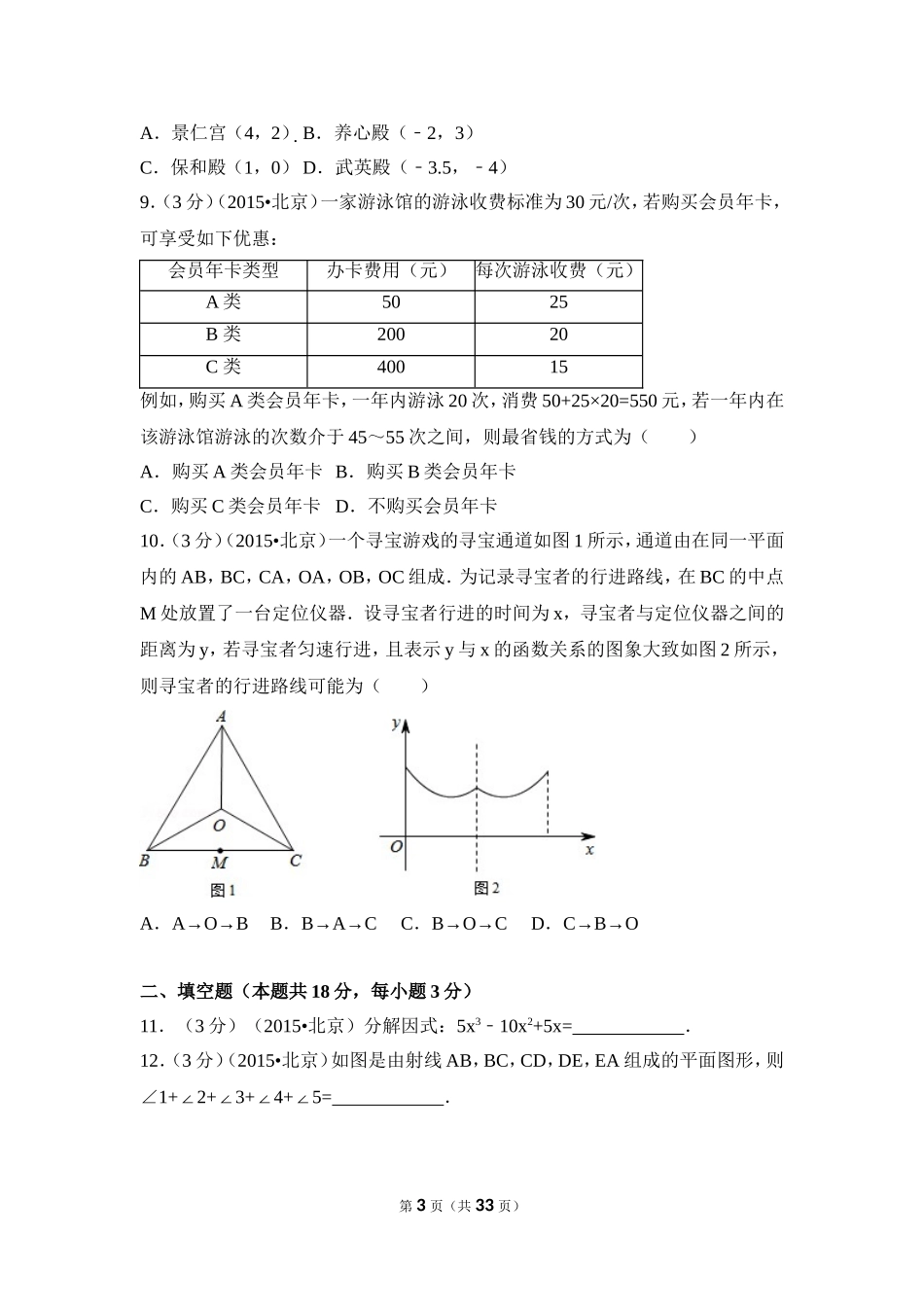 2015年北京市中考数学试卷（含解析版）.doc_第3页