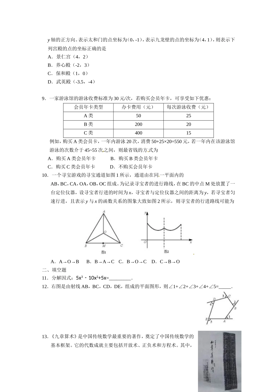 2015年北京市中考数学试题与答案.doc_第2页