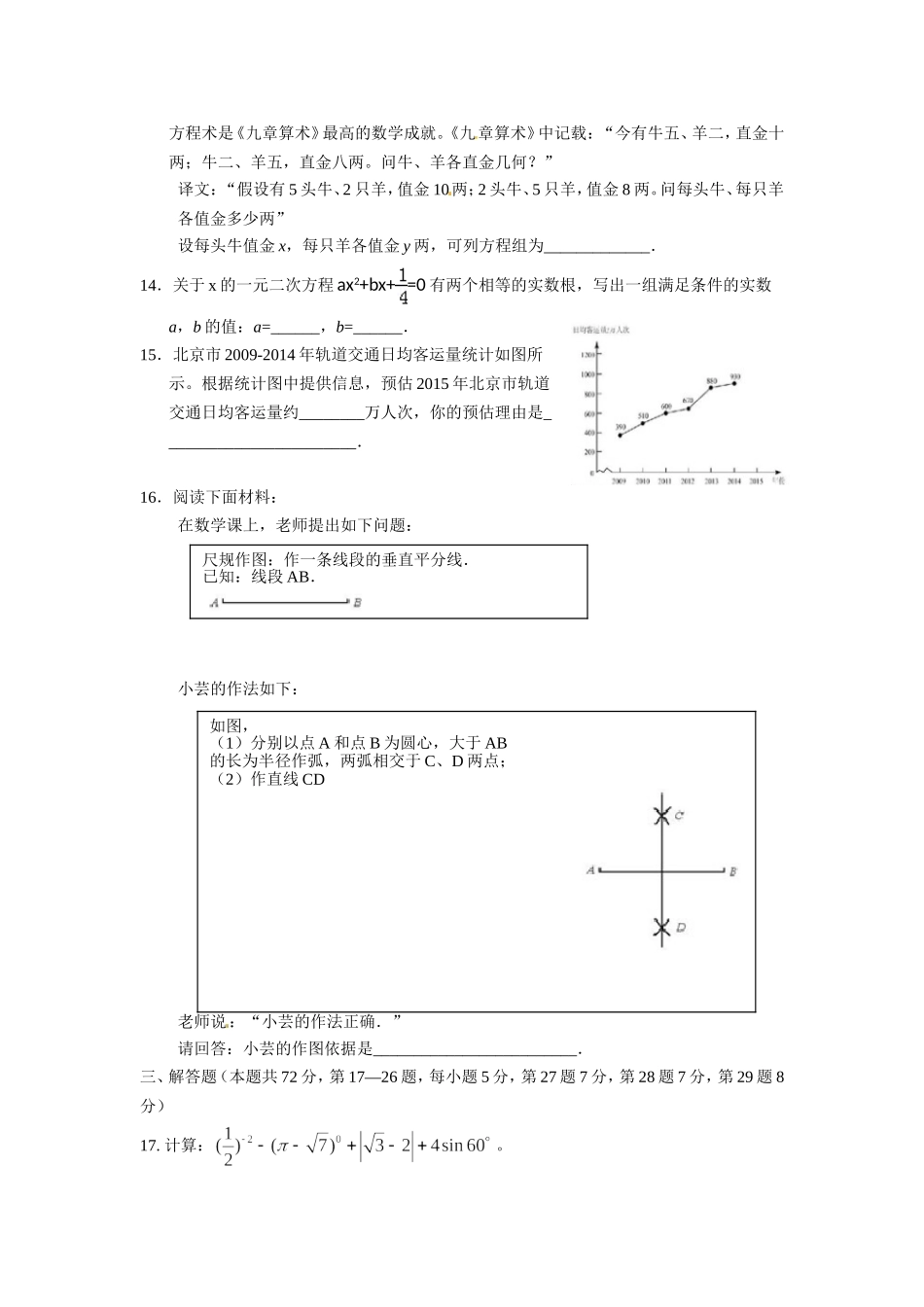 2015年北京市中考数学试题与答案.doc_第3页