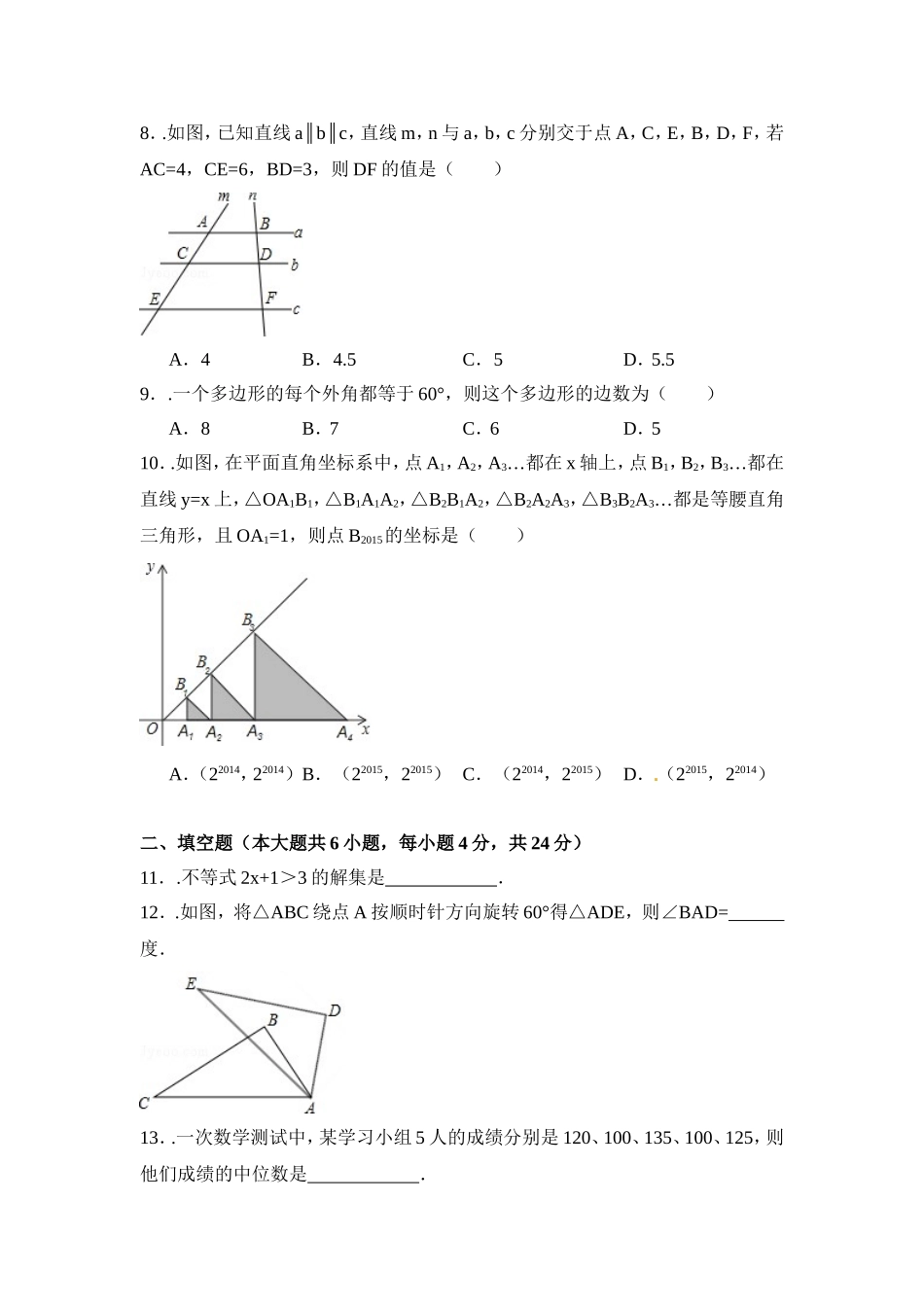 2015年福建省宁德市中考数学试卷（含解析版）.doc_第2页