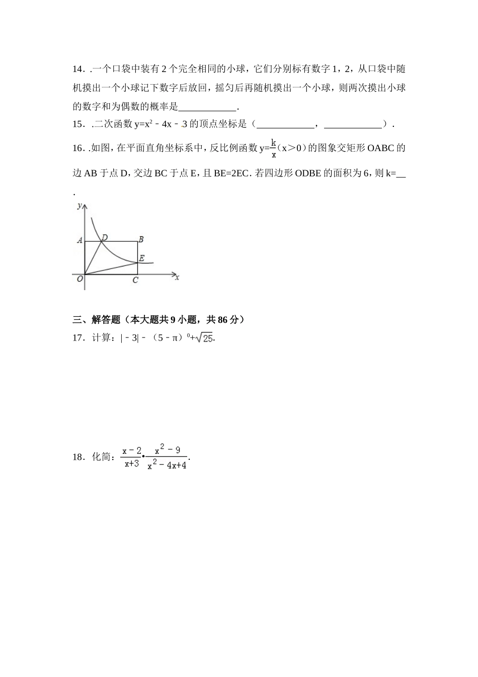 2015年福建省宁德市中考数学试卷（含解析版）.doc_第3页