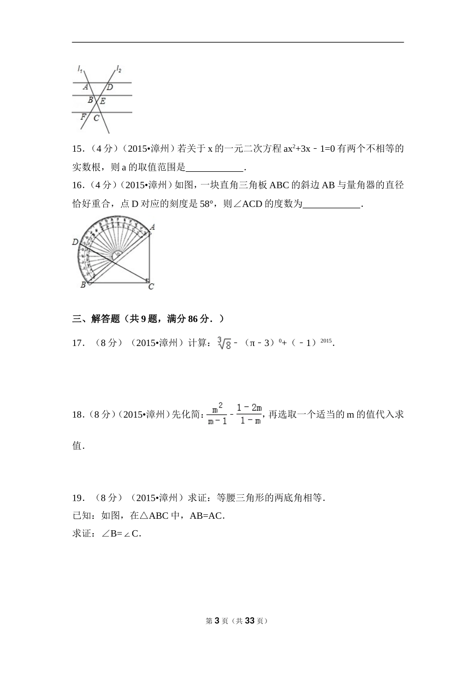 2015年福建省漳州市中考数学试卷（含解析版）.doc_第3页