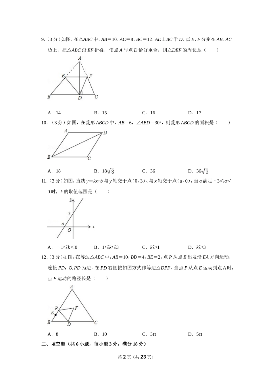 2015年广西桂林市中考数学试卷.doc_第2页