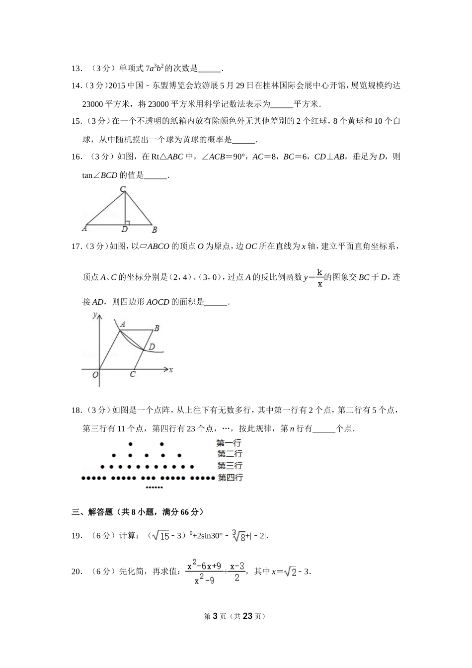 2015年广西桂林市中考数学试卷.doc_第3页