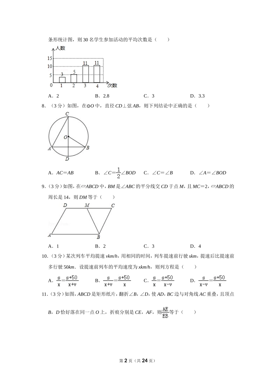 2015年广西玉林市中考数学试卷.doc_第2页