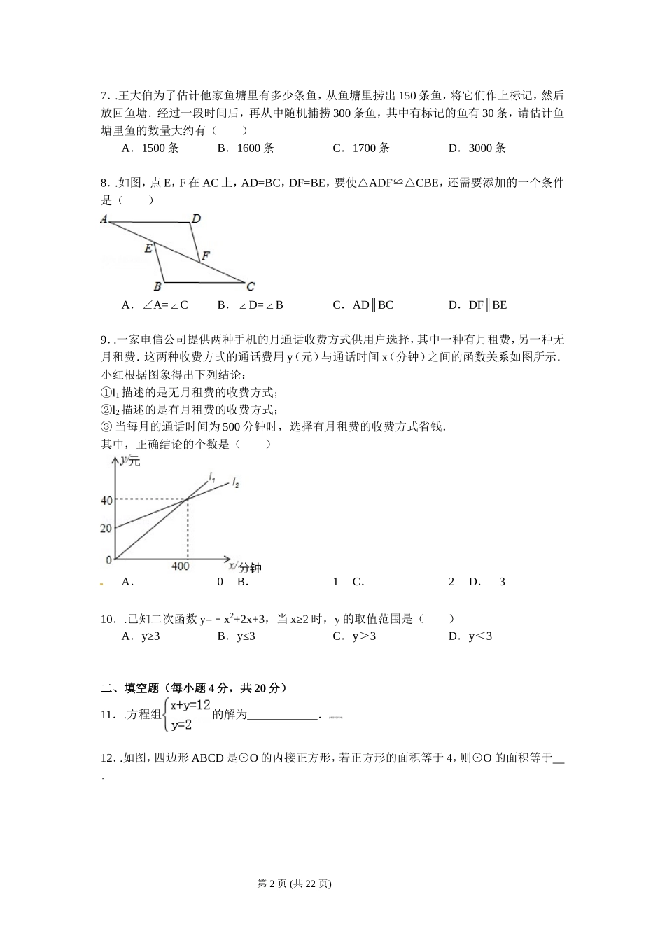 2015年贵州省贵阳市中考数学试卷及答案.doc_第2页