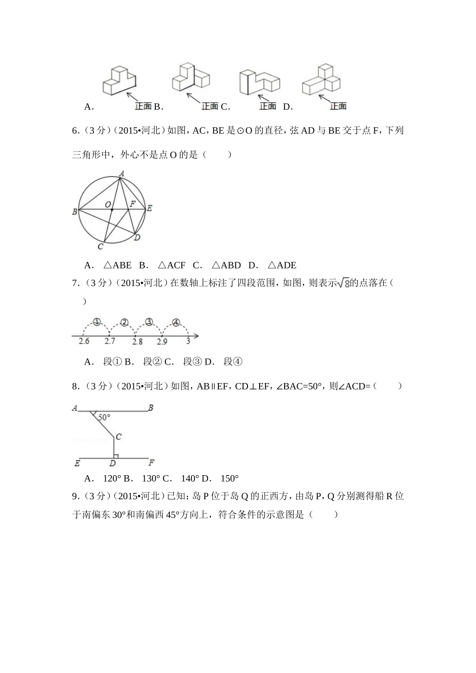 2015年河北省中考数学试卷（含解析版）.doc_第2页