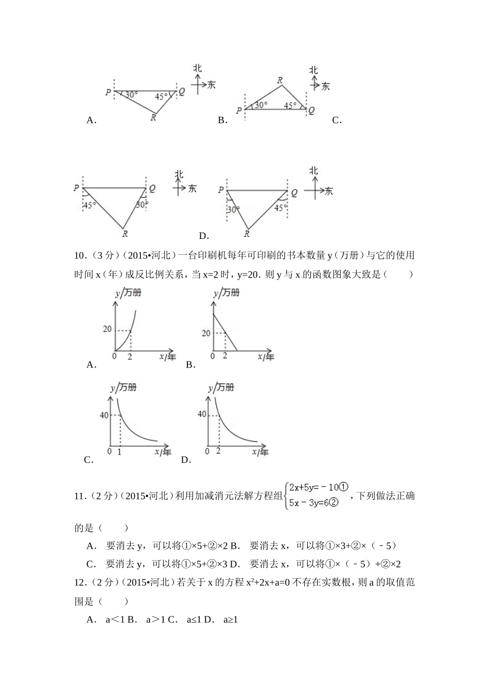 2015年河北省中考数学试卷（含解析版）.doc_第3页
