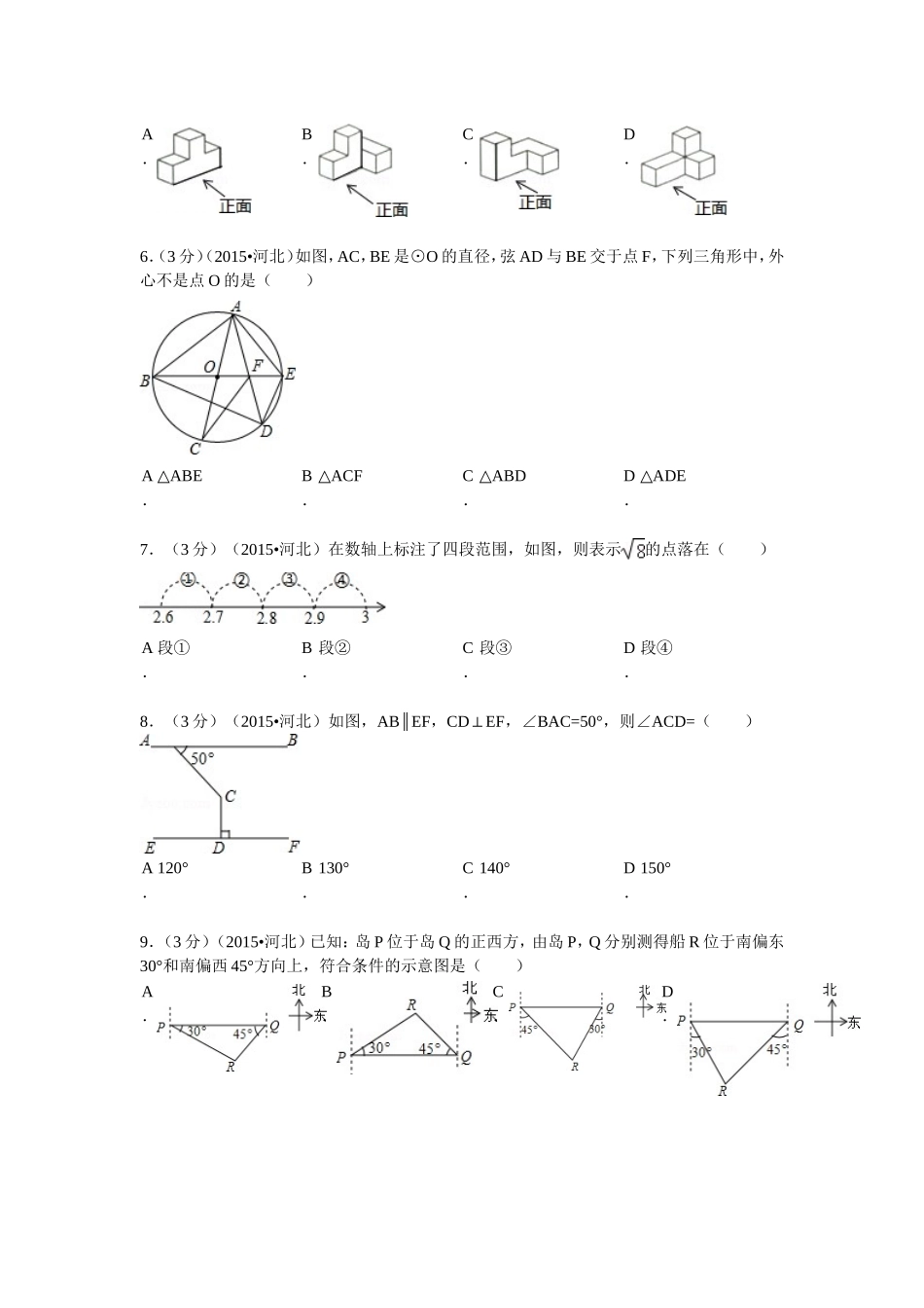 2015年河北省中考数学试题及答案.doc_第2页