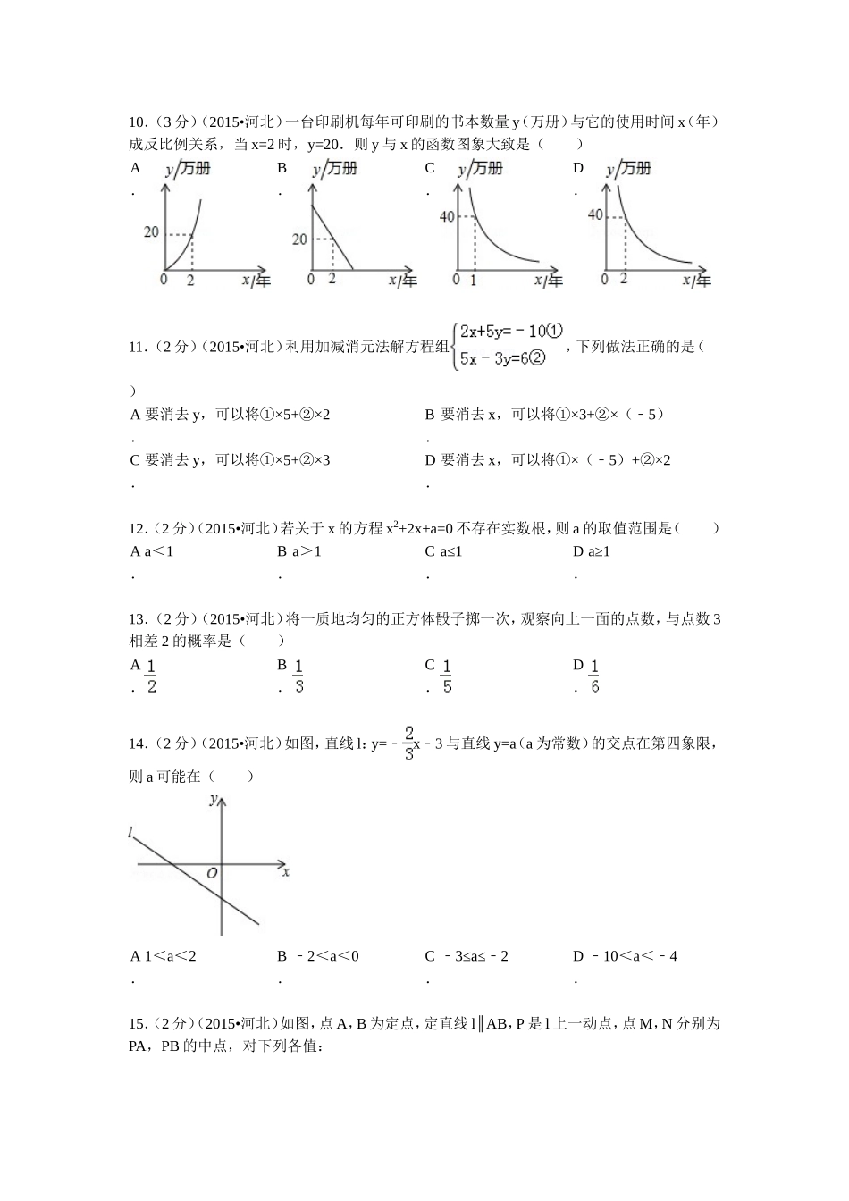 2015年河北省中考数学试题及答案.doc_第3页