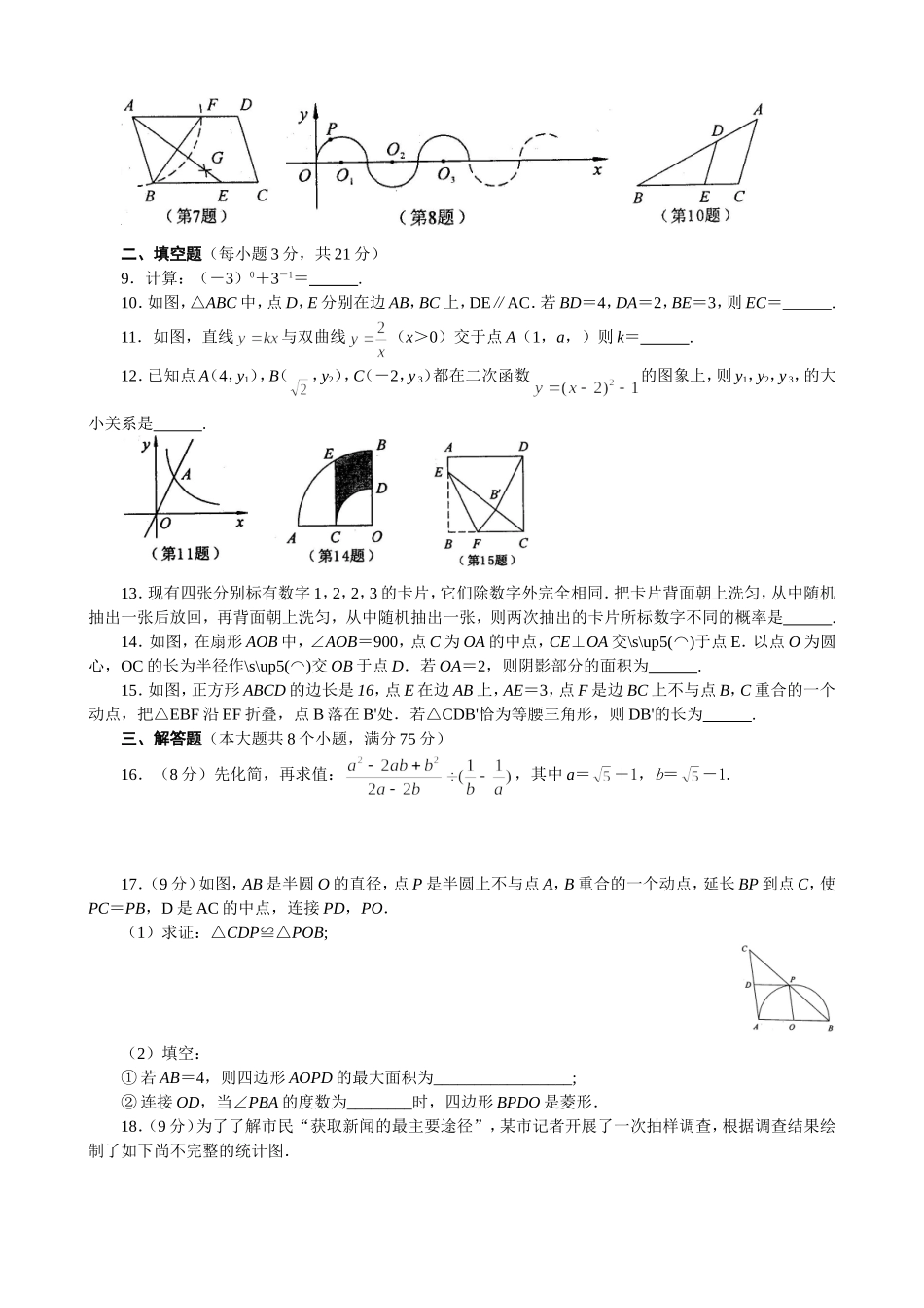 2015年河南省中考数学试题及答案.doc_第2页