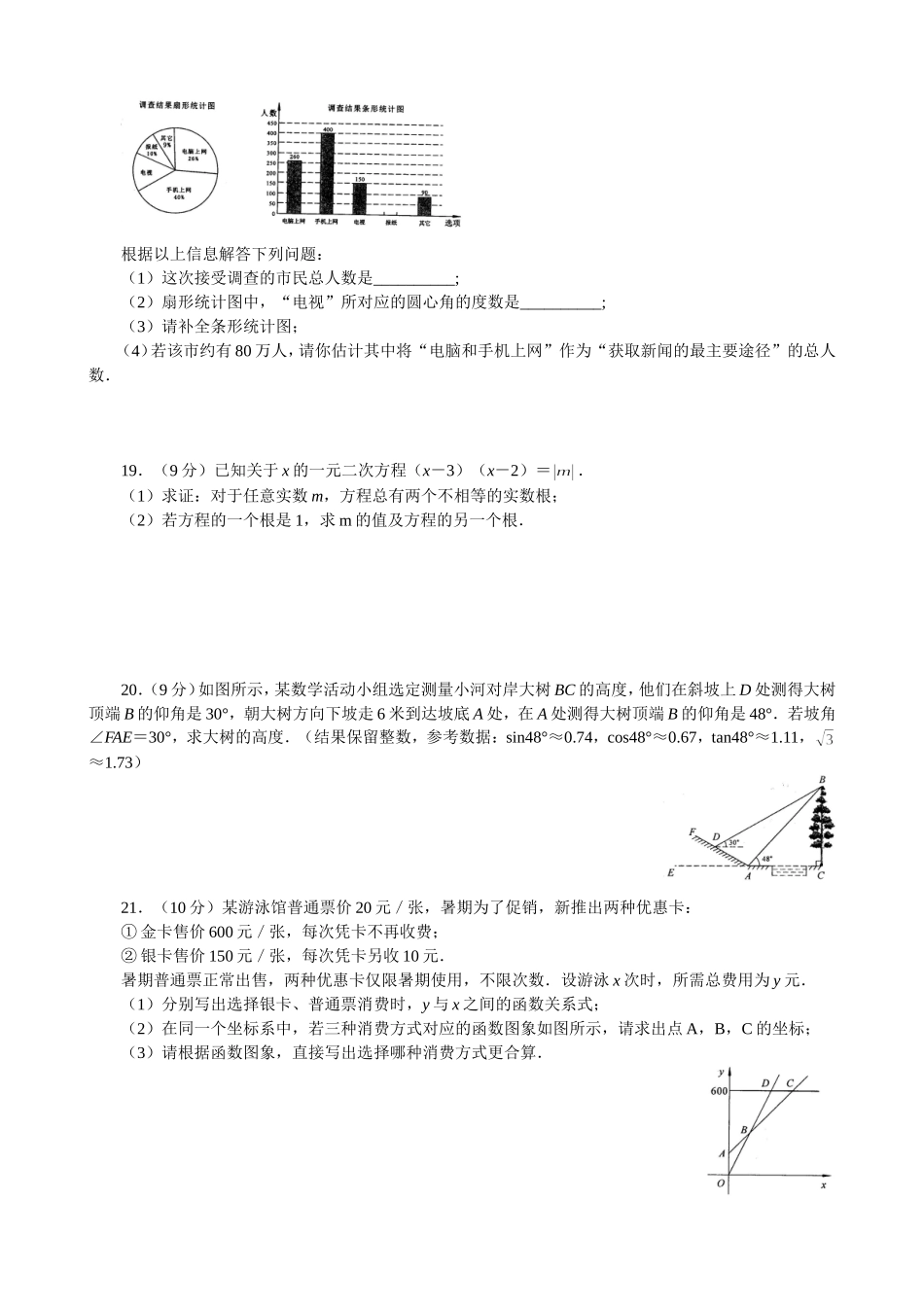 2015年河南省中考数学试题及答案.doc_第3页