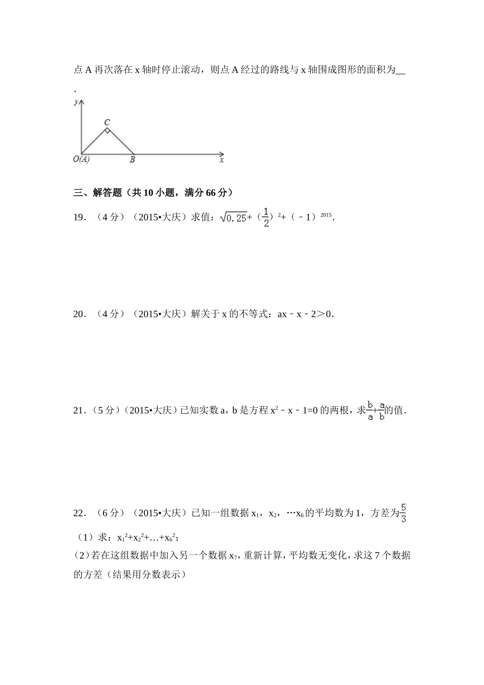 2015年黑龙江省大庆市中考数学试卷（含解析版）.doc_第3页