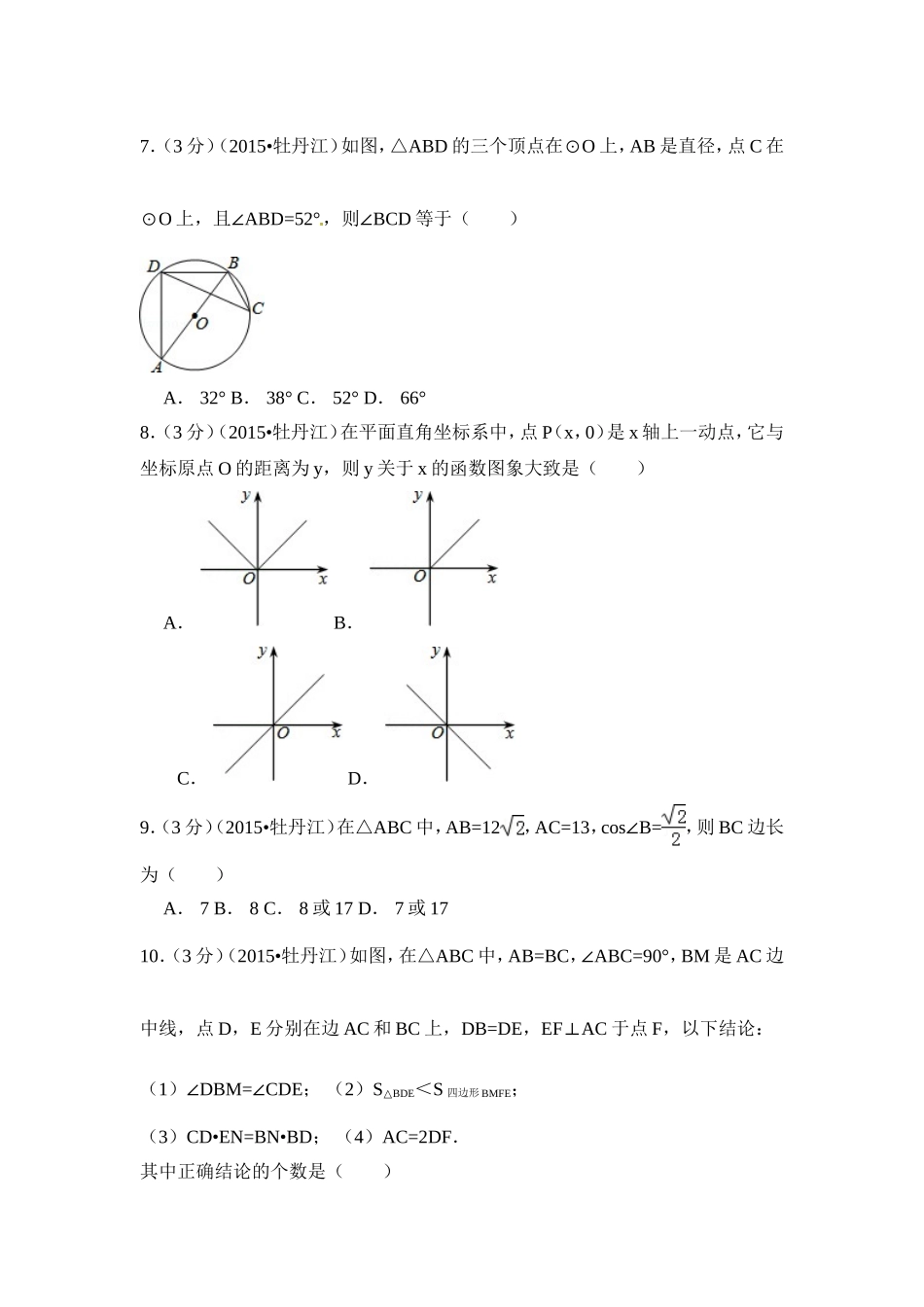 2015年黑龙江省牡丹江市中考数学试卷（含解析版）.doc_第2页