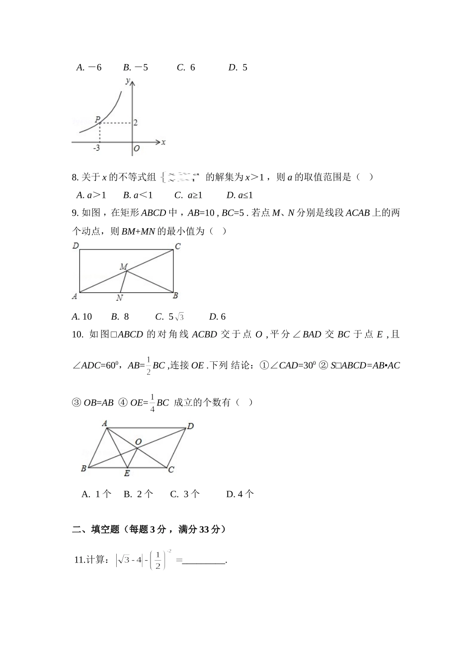 2015年黑龙江省绥化市中考数学试卷（含解析版）.doc_第2页