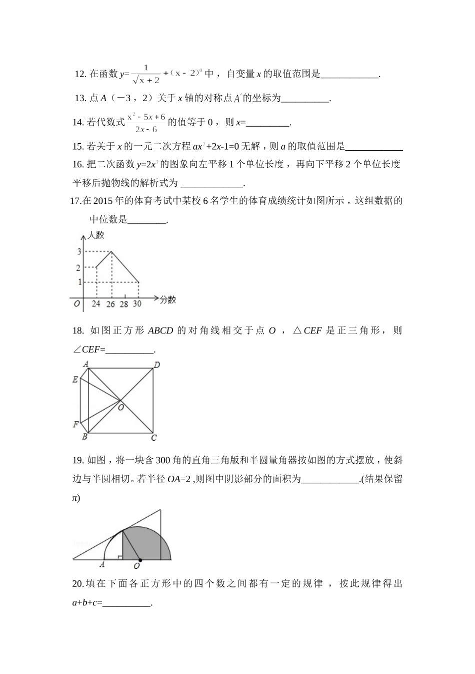 2015年黑龙江省绥化市中考数学试卷（含解析版）.doc_第3页