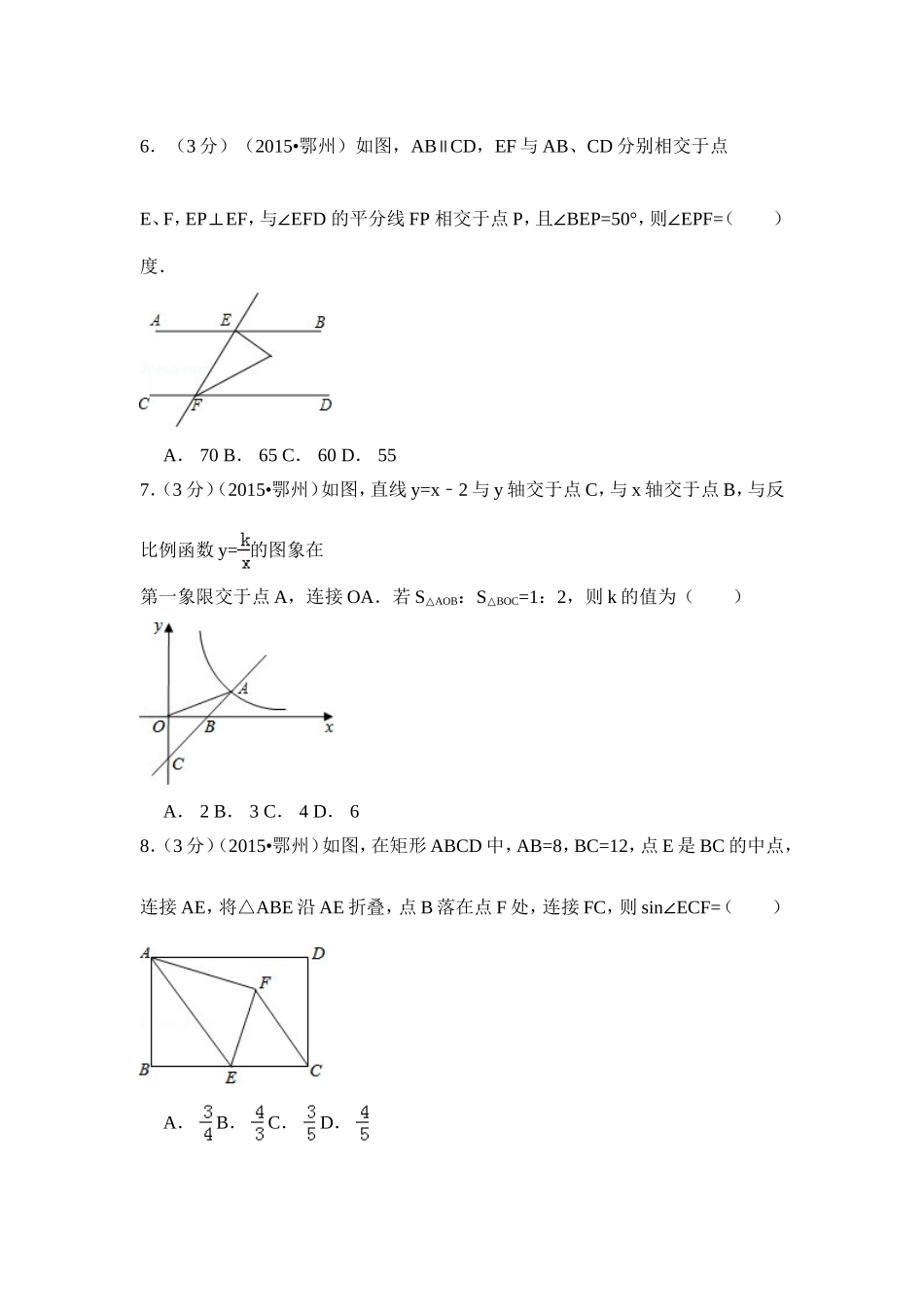 2015年湖北省鄂州市中考数学试卷（含解析版）.doc_第2页