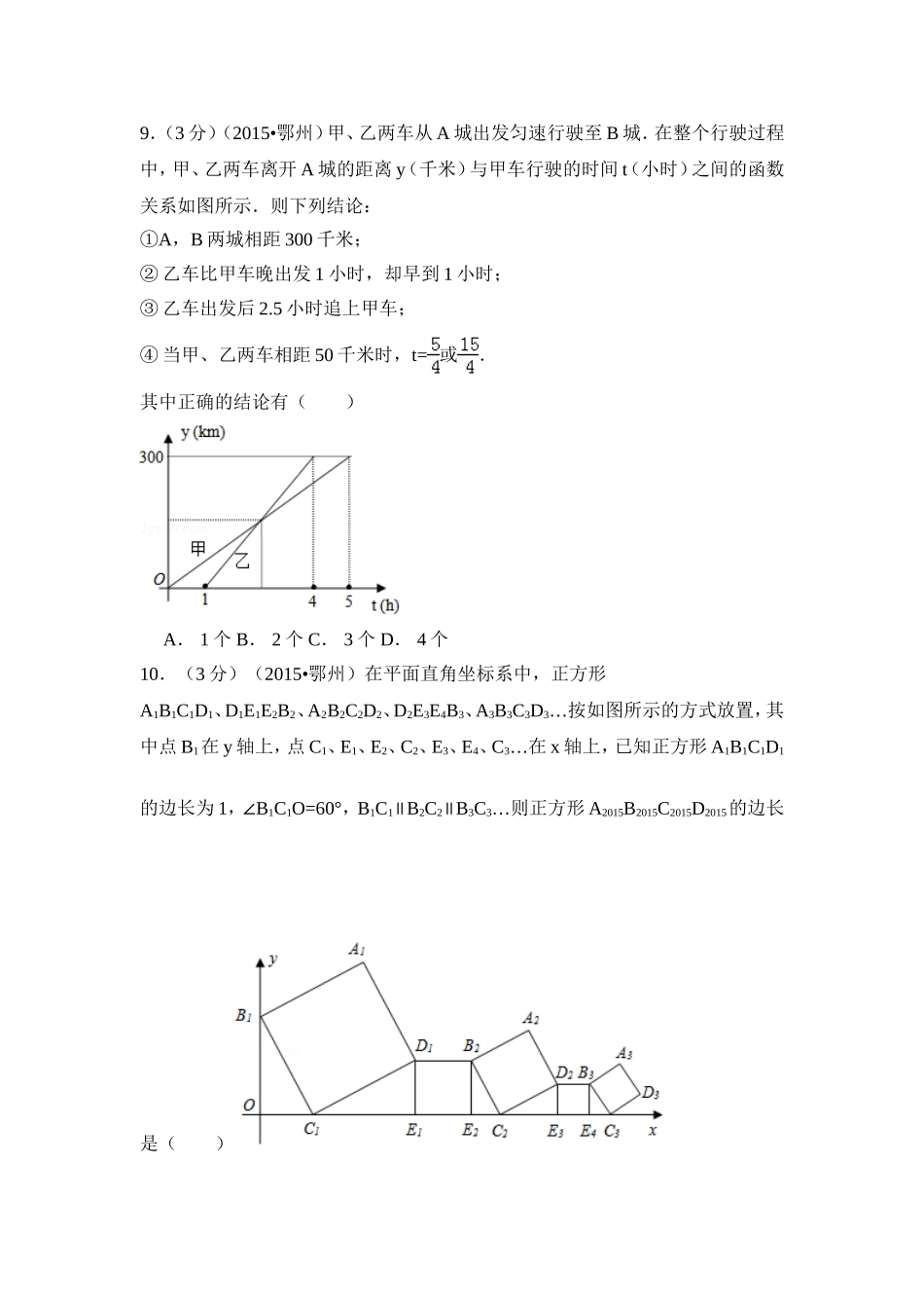 2015年湖北省鄂州市中考数学试卷（含解析版）.doc_第3页
