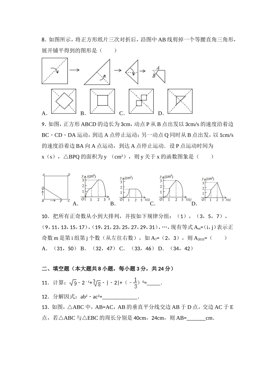 2015年湖北省荆州市中考数学试卷（含解析版）.doc_第2页
