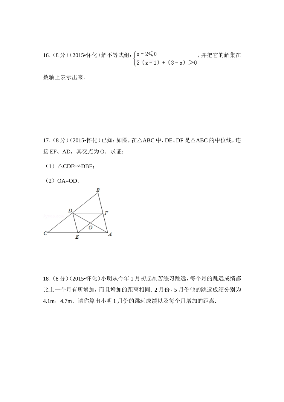 2015年湖南省怀化市中考数学试卷（含解析版）.doc_第3页