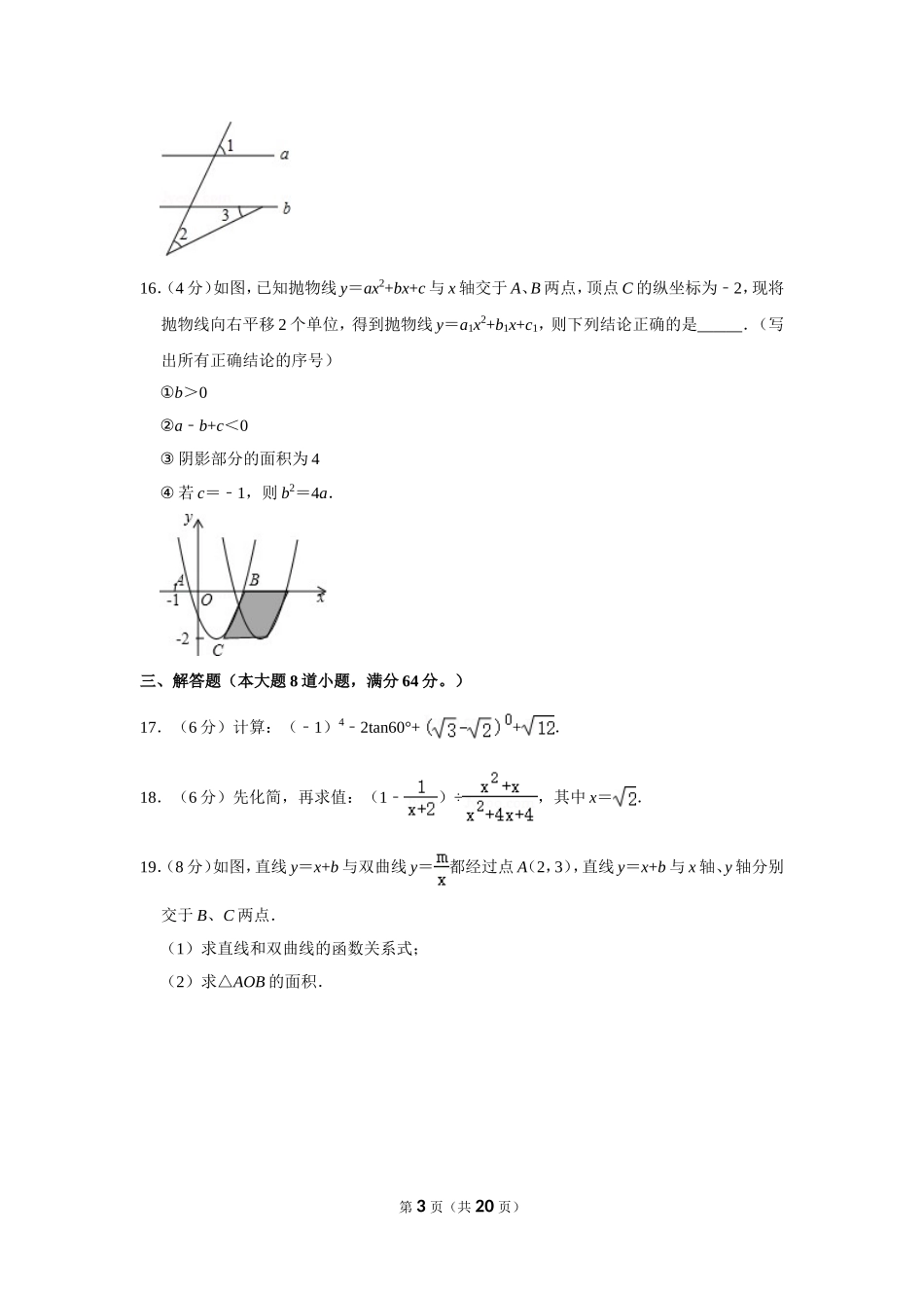 2015年湖南省岳阳市中考数学试卷.doc_第3页