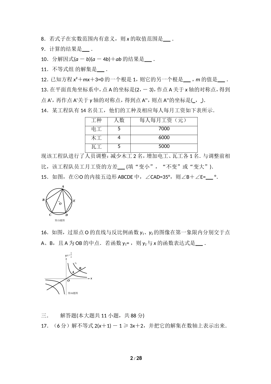 2015年江苏省南京市中考数学试卷（含解析版）.doc_第2页