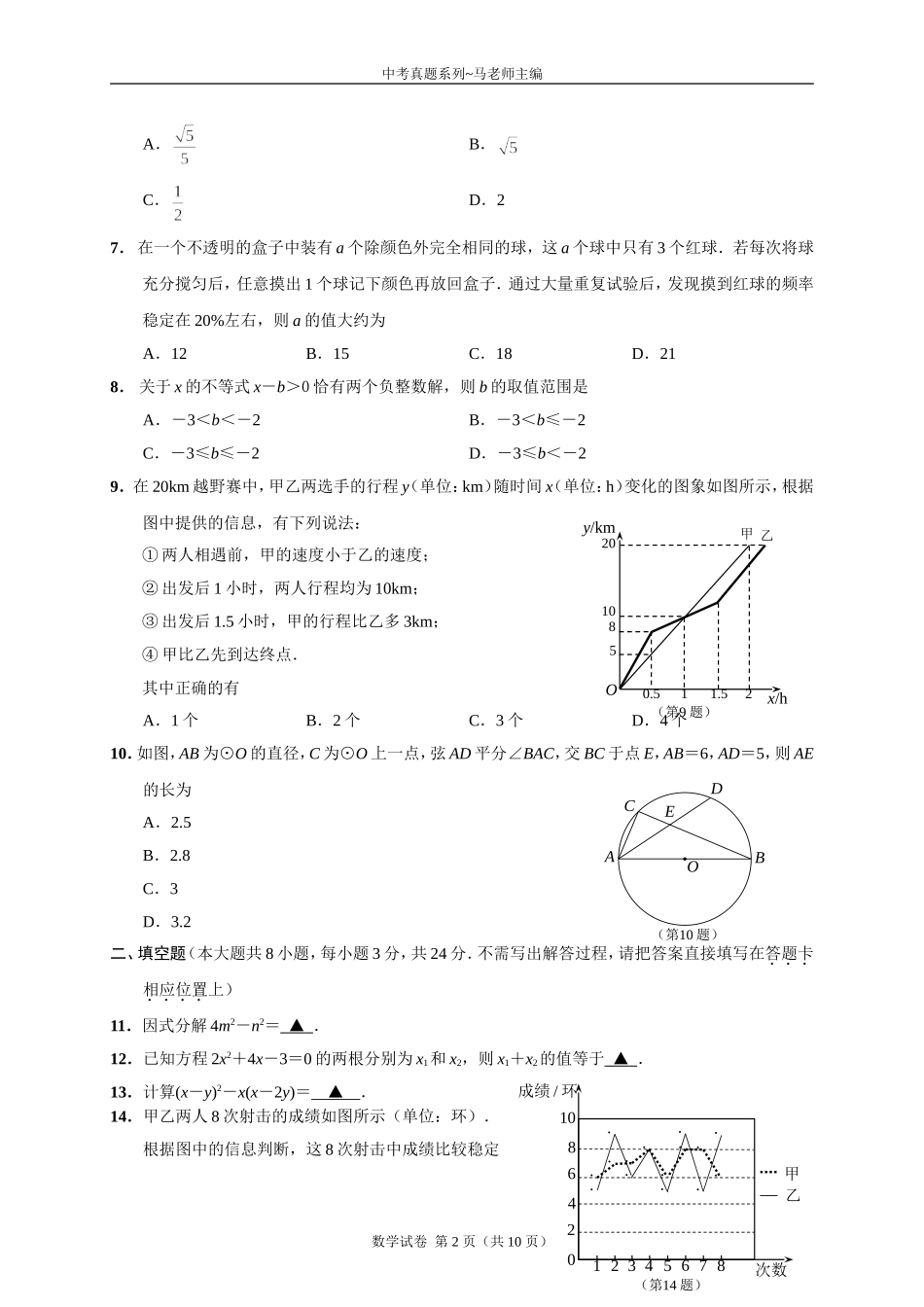 2015年江苏省南通市中考数学试题及答案.doc_第2页
