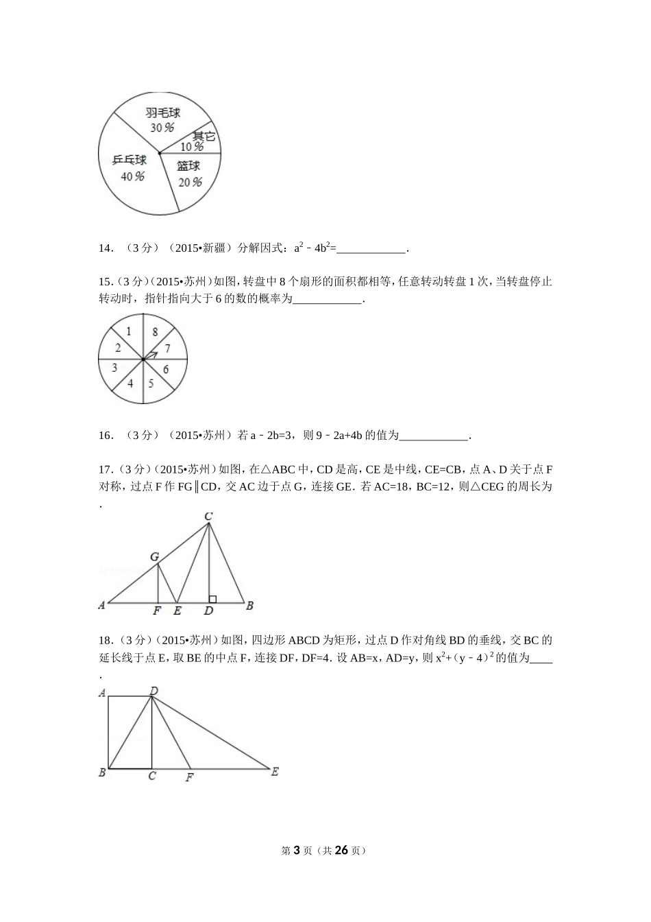 2015年江苏省苏州市中考数学试题及答案.doc_第3页