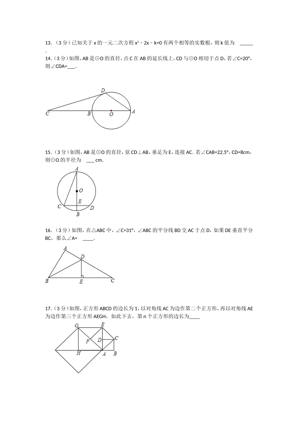 2015年江苏省徐州市中考数学试题(含答案).doc_第2页