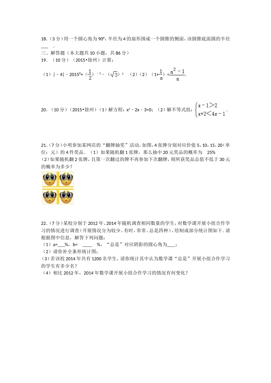 2015年江苏省徐州市中考数学试题(含答案).doc_第3页