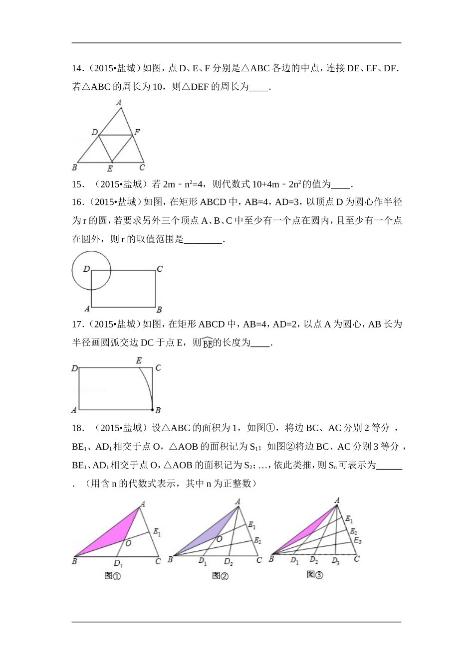 2015年江苏省盐城市中考数学试卷（含解析版）.doc_第3页