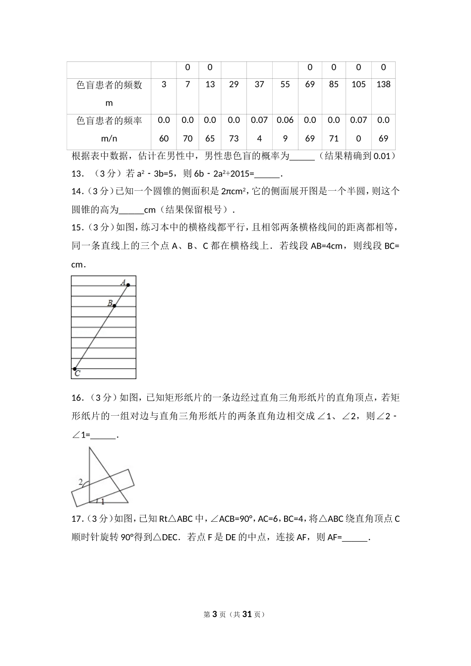 2015年江苏扬州市中考数学试卷及答案.doc_第3页