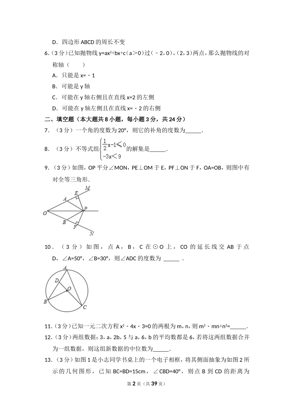 2015年江西省中考数学试卷（含解析版）.doc_第2页