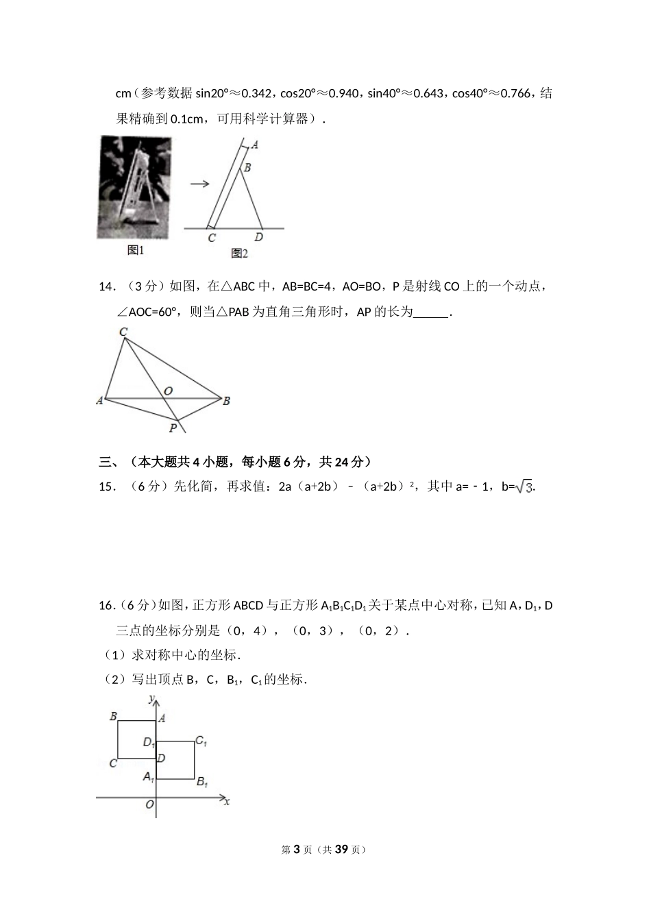 2015年江西省中考数学试卷（含解析版）.doc_第3页