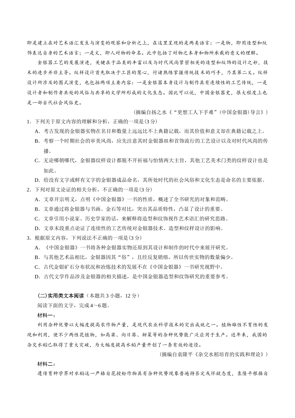2022高考全国甲卷语文试题.docx_第2页
